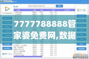 7777788888管家婆免费网,数据解析说明_Q7.962