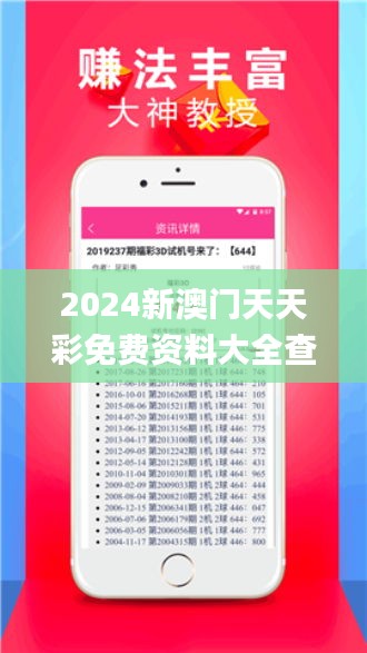 2024新澳门天天彩免费资料大全查询,全面说明解析_尊享版7.380