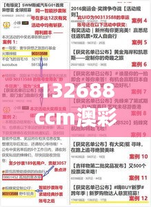 132688ccm澳彩资料查询：解读澳彩数据背后的机遇与挑战