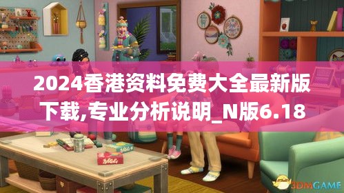 2024香港资料免费大全最新版下载,专业分析说明_N版6.187