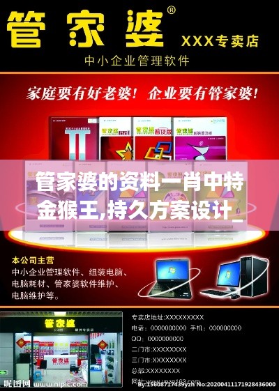 管家婆的资料一肖中特金猴王,持久方案设计_macOS3.875