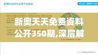 新奥天天免费资料公开350期,深层解答解释落实_FHD版1.748