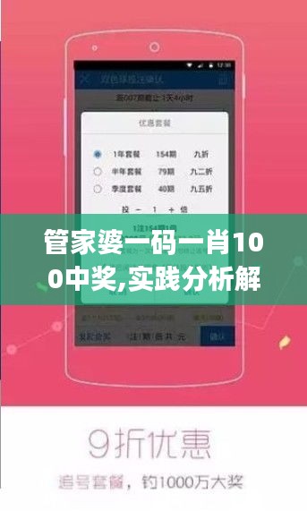 管家婆一码一肖100中奖,实践分析解释定义_WP18.886