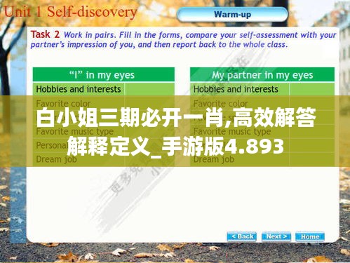 白小姐三期必开一肖,高效解答解释定义_手游版4.893