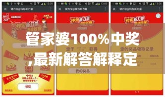 管家婆100%中奖,最新解答解释定义_顶级版7.962