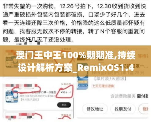 澳门王中王100%期期准,持续设计解析方案_RemixOS1.426