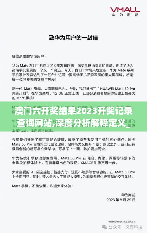 澳门六开奖结果2023开奖记录查询网站,深度分析解释定义_Harmony8.418