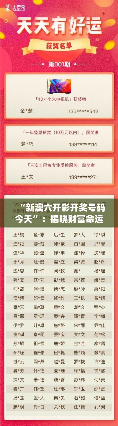 “新澳六开彩开奖号码今天”：揭晓财富命运的关键时刻