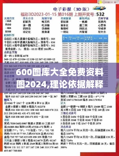 600图库大全免费资料图2024,理论依据解释定义_苹果款110.544