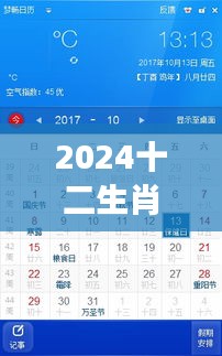 2024十二生肖49个码：解码生肖运势与数字预测的神秘联系