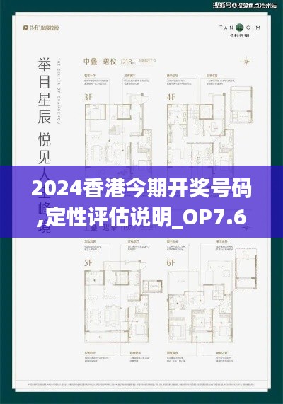 2024香港今期开奖号码,定性评估说明_OP7.650