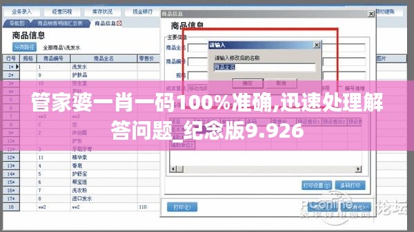 管家婆一肖一码100%准确,迅速处理解答问题_纪念版9.926