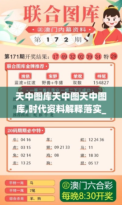 天中图库天中图天中图库,时代资料解释落实_Prime6.525