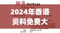 2024年香港资料免费大全351期,证据解答解释落实_AR版1.913