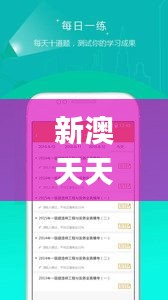 新澳天天免费最快最准的资料,数据分析驱动执行_iPhone2.501