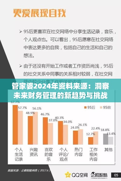 管家婆2024年资料来源：洞察未来财务管理的新趋势与挑战