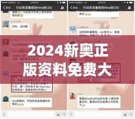 2024新奥正版资料免费大全，最新答案： 自我成长的加速器