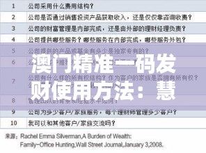 澳门精准一码发财使用方法：慧眼识码，把握每一次财富跃升的机会