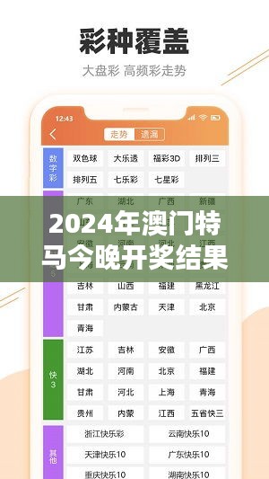 2024年澳门特马今晚开奖结果353期：投注者的期待之夜