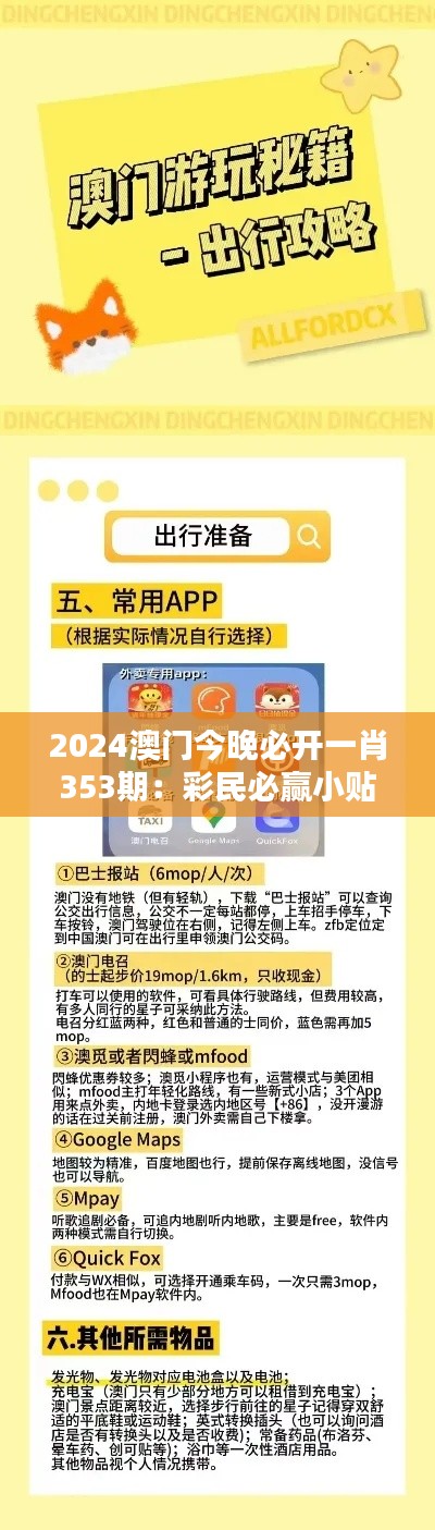 2024澳门今晚必开一肖353期：彩民必赢小贴士