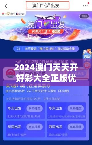 2024澳门天天开好彩大全正版优势评测353期＂：澳彩趋势权威预测